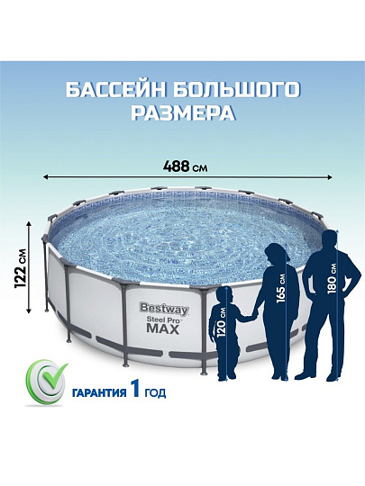Бассейн каркасный Bestway, 488х122 см, Steel Pro Max, 5612Z, фильтр-насос, лестница, тент, 19480 л