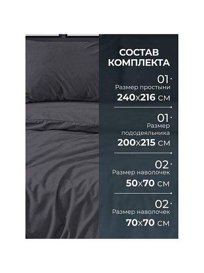Постельное белье евро, простыня 216х240 см, 2 наволочки 70х70 см, 2 наволочки 50х70 см, пододеяльник 200х215 см, Silvano, сатин, Графит