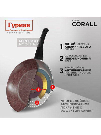 Сковорода литой алюминий, 24 см, антипригарное покрытие, Гурман, Coral, индукция, ГМ2401КР