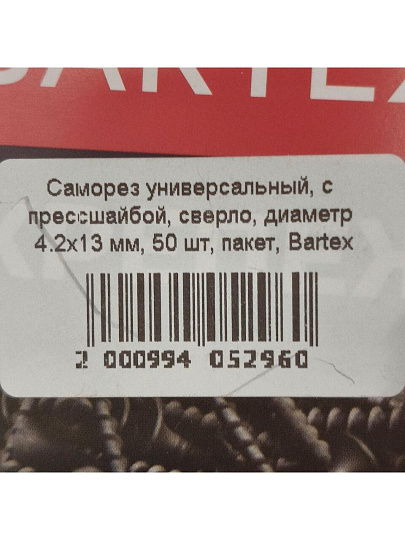 Саморез универсальный, с прессшайбой, сверло, диаметр 4.2х13 мм, 50 шт, пакет, Bartex