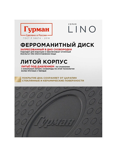 Сковорода литой алюминий, 28 см, антипригарное покрытие, Гурман, Lino, индукция, ГМ2801ЛИ