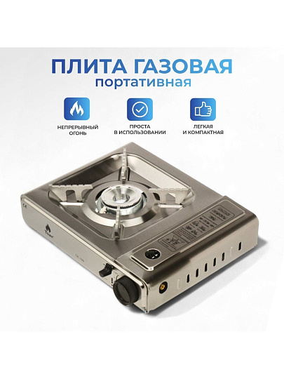 Плита газовая портативная 1 конфорка, 33х25х7 см, для цанговых баллонов, кейс, серебристая, Tozk, C020035