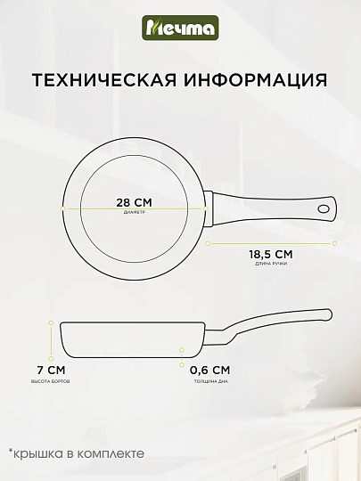 Сковорода литой алюминий, 28 см, антипригарное покрытие, Мечта, Гранит, с крышкой, с28701