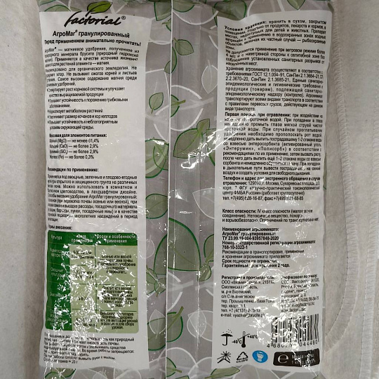 Удобрение АгроМаг, магниевое, минеральное, гранулы, 1 кг, Factorial