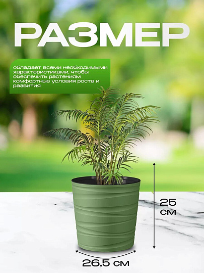 Кашпо пластик, 8 л, 25 см, оливковое, Модерн Мини, КШ-9541