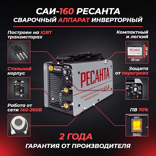 Сварочный аппарат инверторный, Ресанта, САИ-160, 6.5 кВт, 160 А, электрод