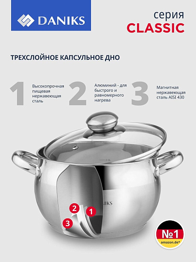 Кастрюля нержавеющая сталь, 3.9 л, крышка стекло, Daniks, Классика, SD-20, индукция