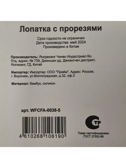 Лопатка для кухни, бамбук, силикон, навеска, Daniks, Black, WFCFA-0038-5, с прорезью