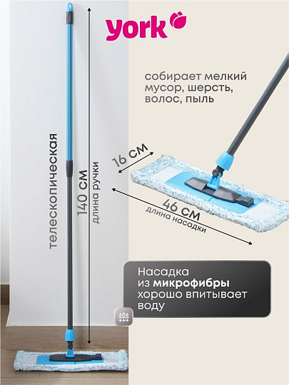 Швабра МОП плоская, белая, York, XL, 081480
