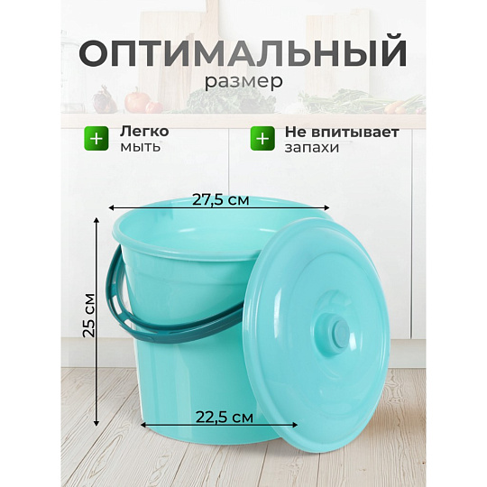 Ведро пластик, 10 л, с крышкой, мята, хозяйственное, Violet, 021023