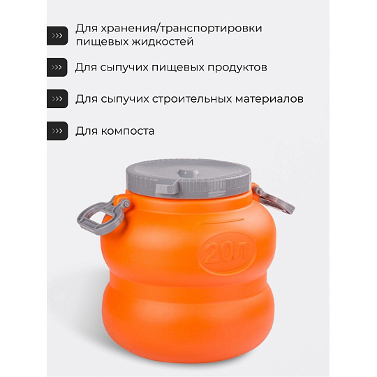 Бочка пластик, пищевая, 20 л, круглая, с ручками, оранжево-серая, М7597, Байкал, Альтернатива