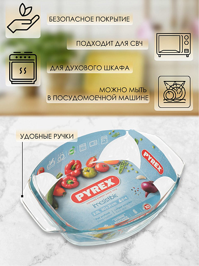 Форма для запекания стекло, 21х30х6.5 см, 2 л, овальная, Pyrex, Let's Share, 410B000/7044/8046
