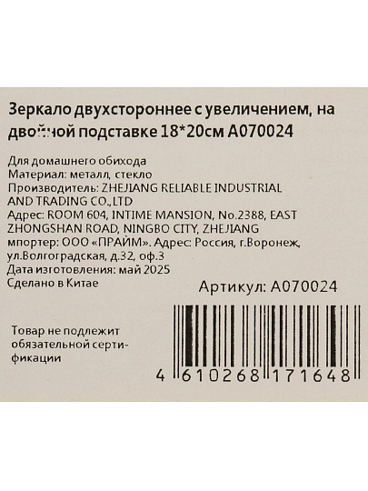 Зеркало настольное, 18х20 см, круглое, с увеличением, на двойной подставке, A070024