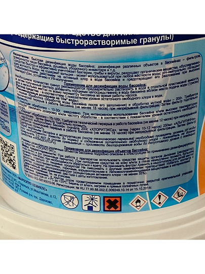 Средство для дезинфекции воды Маркопул Кемиклс, Хлоритэкс, М26, гранулы, 1 кг