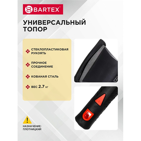 Топор-колун Bartex, рукоятка стеклопластик, обрезиненная, 2.7 кг, 905 мм, SM-2700