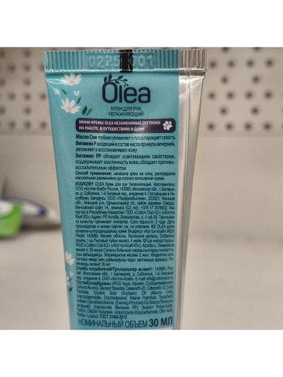 Крем для рук, Olea, увлажняющий, 30 мл