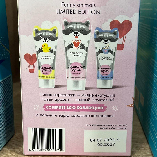 Набор подарочный для женщин, Бархатные ручки, Funny Animals, крем для рук, 3X45 мл