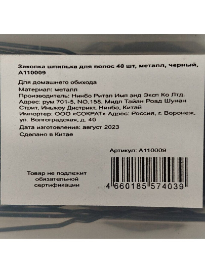 Заколка шпилька для волос 40 шт, металл, черный, A110009