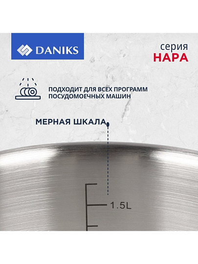 Кастрюля нержавеющая сталь, 2.1 л, крышка стекло, Daniks, Нара, GS-01413HY-16CA-2, серебристая, индукция