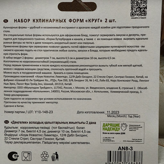 Набор кулинарных форм 10х4, 7х5 см, навеска, 2 шт, Мультидом, Круг, AN8-3