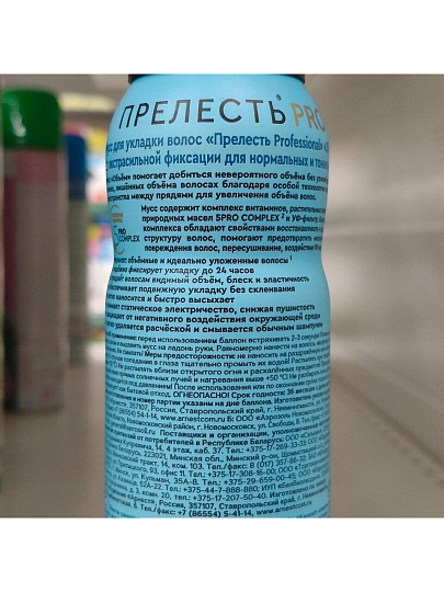 Мусс для волос Прелесть Professional, Объем, сильная фиксация, 160 мл