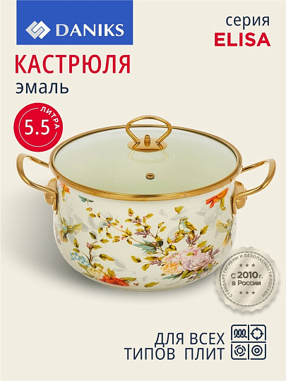 Кастрюля эмалированная сталь, 5.5 л, крышка стекло, Daniks, Elisa, Y4-8962, индукция