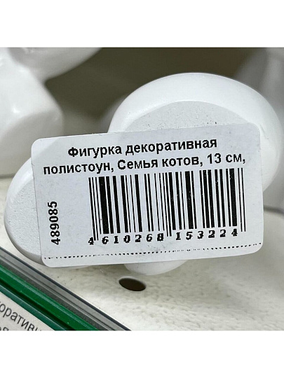 Фигурка декоративная полистоун, Семья котов, 13 см, белая, Y4-9113