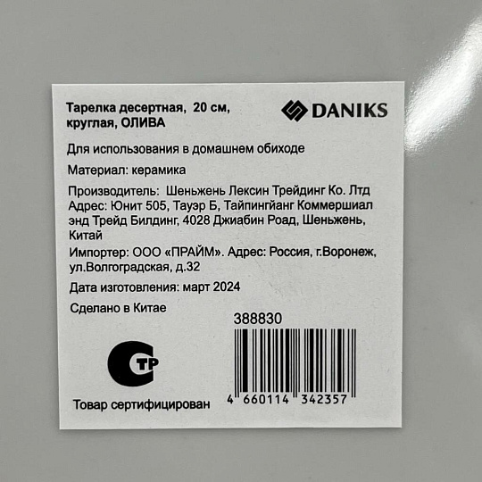 Тарелка десертная, керамика, 20 см, круглая, Олива, Daniks