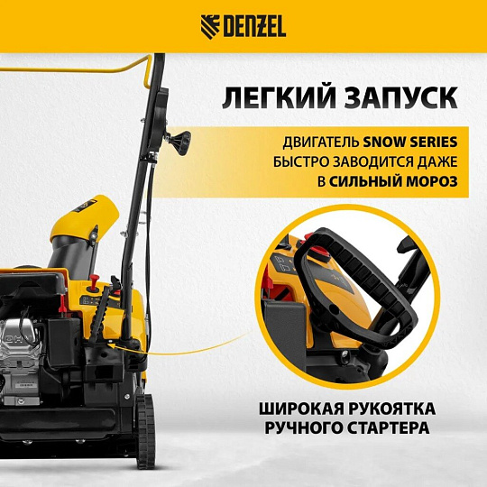 Снегоуборщик бензиновый, Denzel, SB 460, 3 л.с., 46х27 см, скорость 1 вперед, ручной стартер