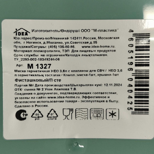 Миска пластик, 3.6 л, 22х13 см, фисташковая, круглая, герметичная, Idea, Нео, М 1327