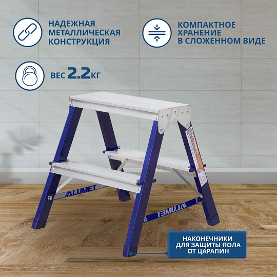 Стремянка 2 секции, 2 ступени, сталь, 0.39 м, 150 кг, двусторонняя, Alumet, MD8202