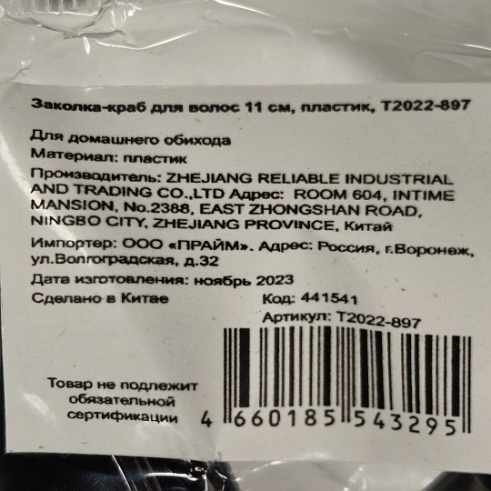 Заколка-краб для волос 11 см, пластик, T2022-897