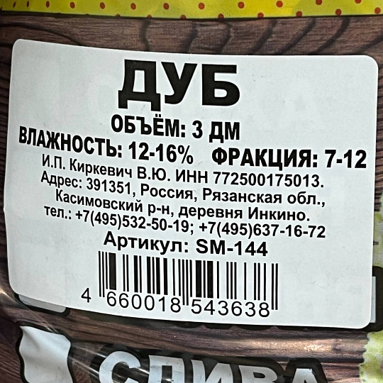 Щепа для коптильни 0.5 кг, дуб, Шашлык-машлык, SM-144
