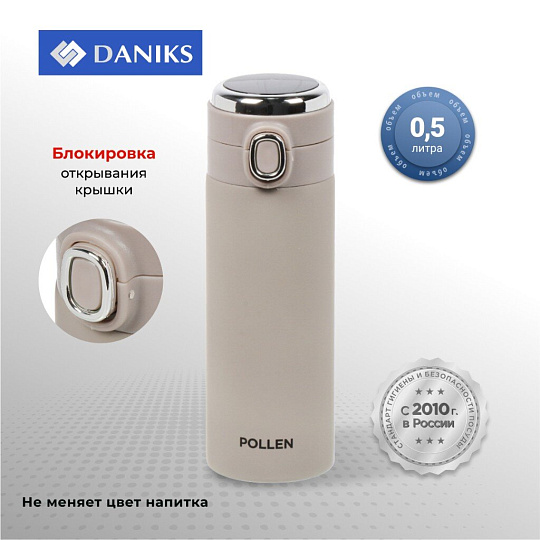 Термос нержавеющая сталь, 0.5 л, универсальная горловина, Daniks, Pollen, колба нержавеющая сталь, капучино, JS061-16-1406 TPX
