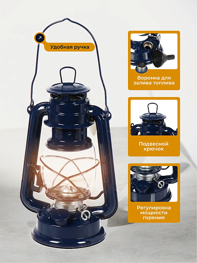 Лампа керосиновая, резервуар 0.2 л, металл, 24.5х12 см, синяя