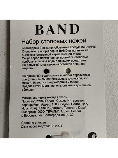 Нож нержавеющая сталь, 2 предмета, столовый, Daniks, Band
