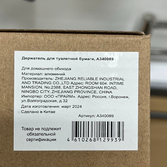 Держатель для туалетной бумаги, A340089