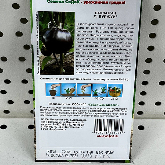 Семена Баклажан, Буржуй F1, 0.2 г, цветная упаковка, Седек