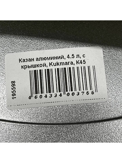 Казан алюминий, 4.5 л, с крышкой, Kukmara, К45