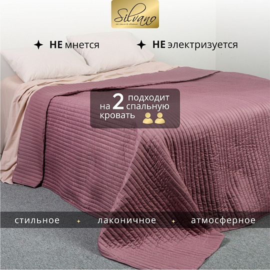 Покрывало евро, 240х220 см, 100% полиэстер, стеганое, Silvano, Жатка Элит, коричнево-розовое