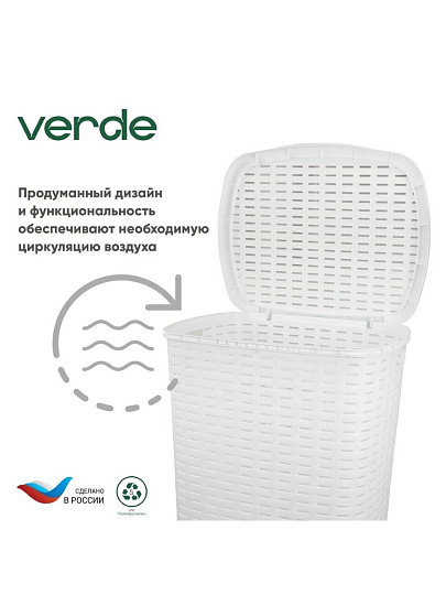 Корзина для белья, 50 л, 43х35х53 см, прямоугольная, пластик, белая, Verde, Roso, 36920