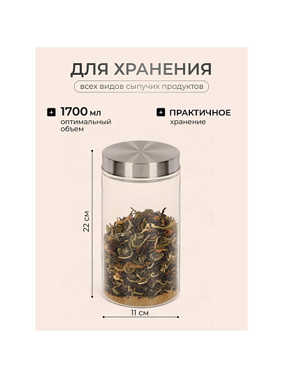 Банка для сыпучих продуктов, стекло, 1.7 л, 22 см, с крышкой, Классика, Y4-3576