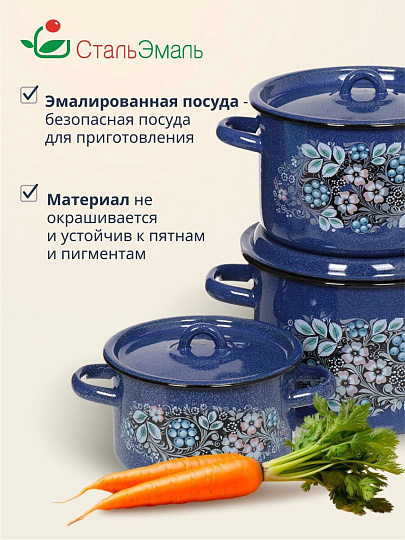 Набор посуды эмалированная сталь, 3 предмета, кастрюли 1.5,2.9,4.5 л, индукция, СтальЭмаль, Голубика, 1с33