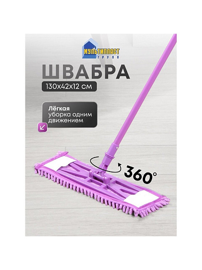Швабра плоская, микрофибра, 130 см, фиолетовый, телескопическая ручка, фиолетовая, микрофибра-лапша, Мультипласт, Умничка, KD-16F02