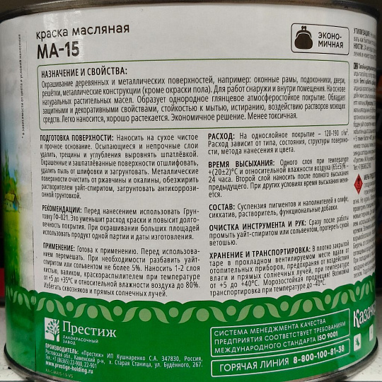 Краска Казачка, Сурик МА-15, масляная, универсальная, глянцевая, 1.9 кг