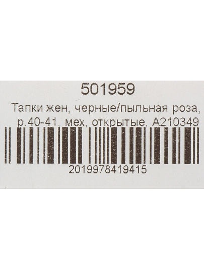 Тапки для женщин, искусственный мех, черные/пыльная роза, р. 40-41, открытые, A210349