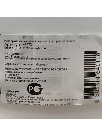 Форма для запекания стекло, 22х22 см, круглая, Luminarc, Diwali, N3273
