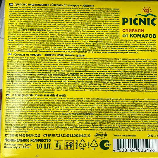 Репеллент от комаров, спираль, Picnic, Family, 10 шт
