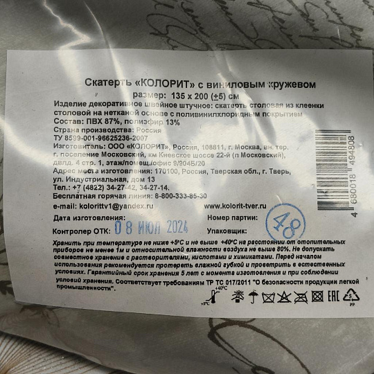 Скатерть Колорит, ПВХ, в ассортименте, 130(140)х200 см, край винил, кружево