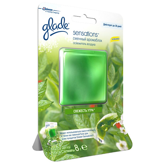 Освежитель воздуха Glade, 8 г, Sensation Свежесть утра, сменный